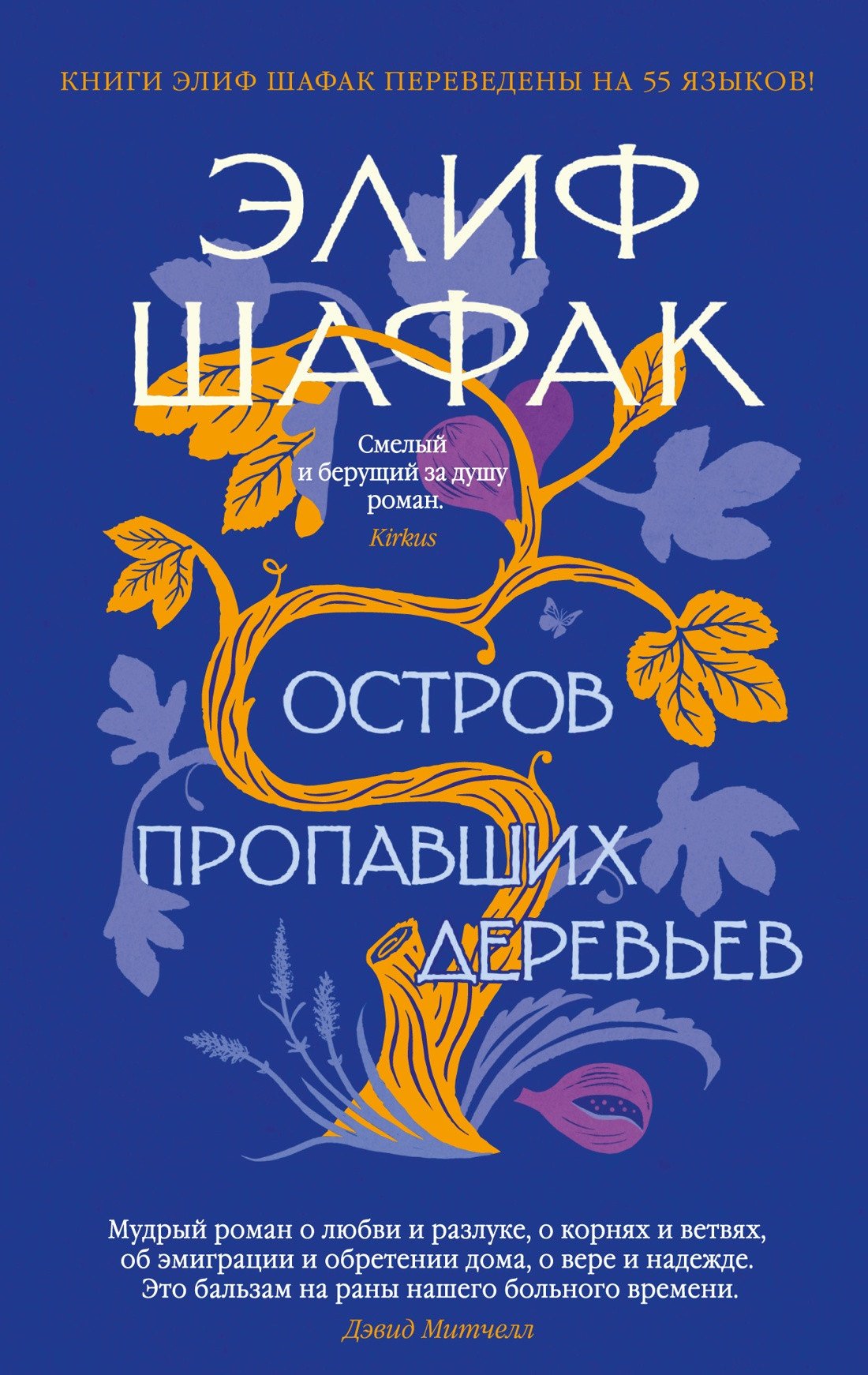 

Книга издательства Азбука. Остров пропавших деревьев 9785389220690 (Шафак Э.)