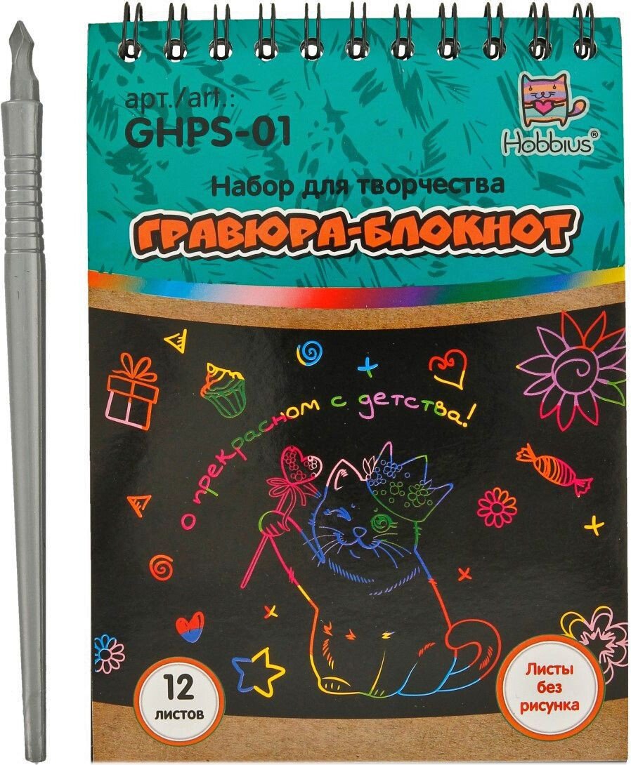 

Гравюра Hobbius GHPS-01 блокнот 10x14 см без рисунка