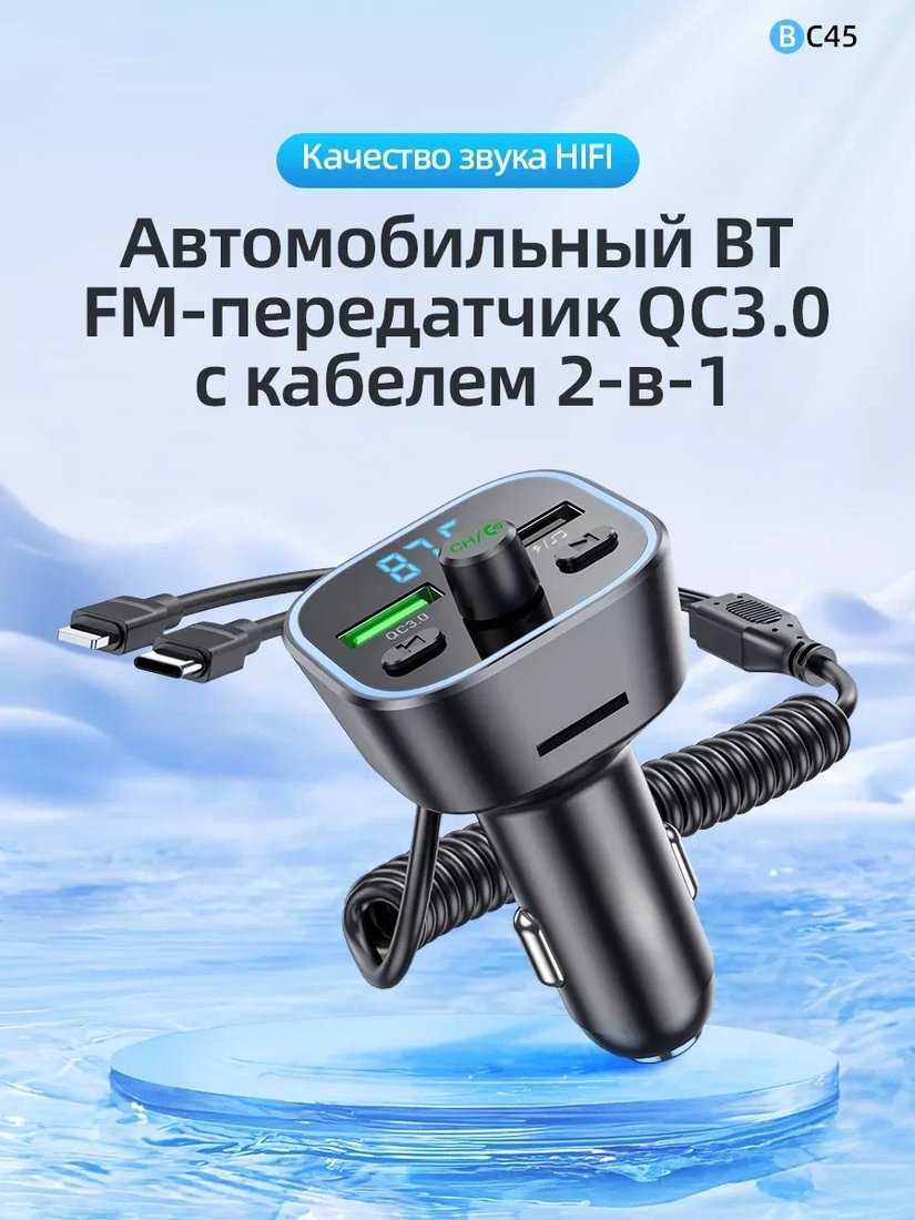 

FM-модулятор Borofone BC45