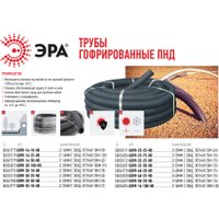 Труба для кабеля Эра ПНД d 20мм с зондом Б0020120 (25м, черный)