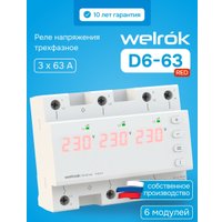 Реле напряжения Welrok D6-63 red в Мозыре