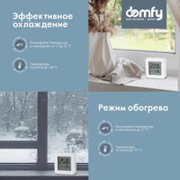 Кондиционер Domfy DCW-AC-07-1i