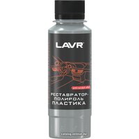  Lavr Реставратор-полироль пластика 120 мл Ln1459-L
