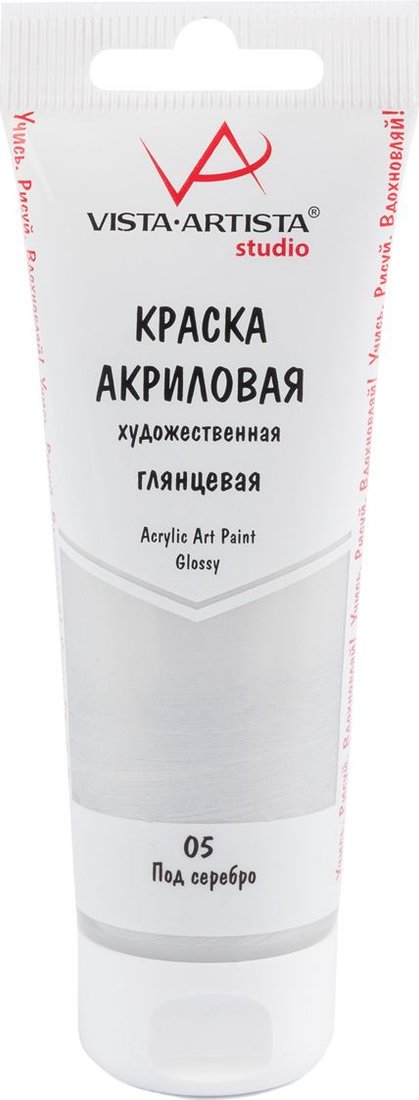 

Акриловая краска Vista-Artista Studio глянцевый VAAG-75 (75 мл, 05 под серебро/silver)
