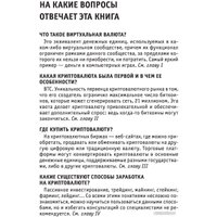 Книга издательства Эксмо. Криптовалюты. Знания, которые не займут много места (Черняева Е.)