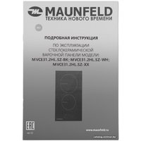 Варочная панель MAUNFELD MVCE31.2HL.SZ-BK