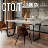 Обеденная группа Millwood Уэльс 180x80х75 (бетон/металл черный)