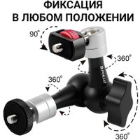 Шарнирный кронштейн Zarrumi Magic Arm 07 II