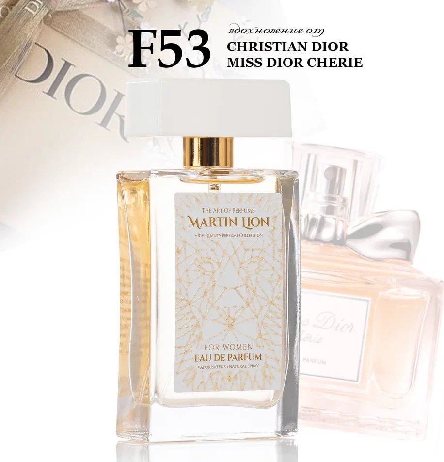 

Парфюмерная вода Martin Lion аналоговый парфюм F53 Christian Dior Miss Dior Cherie EdP (50 мл)
