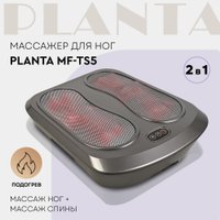 Массажер для ног и тела Planta MF-TS5