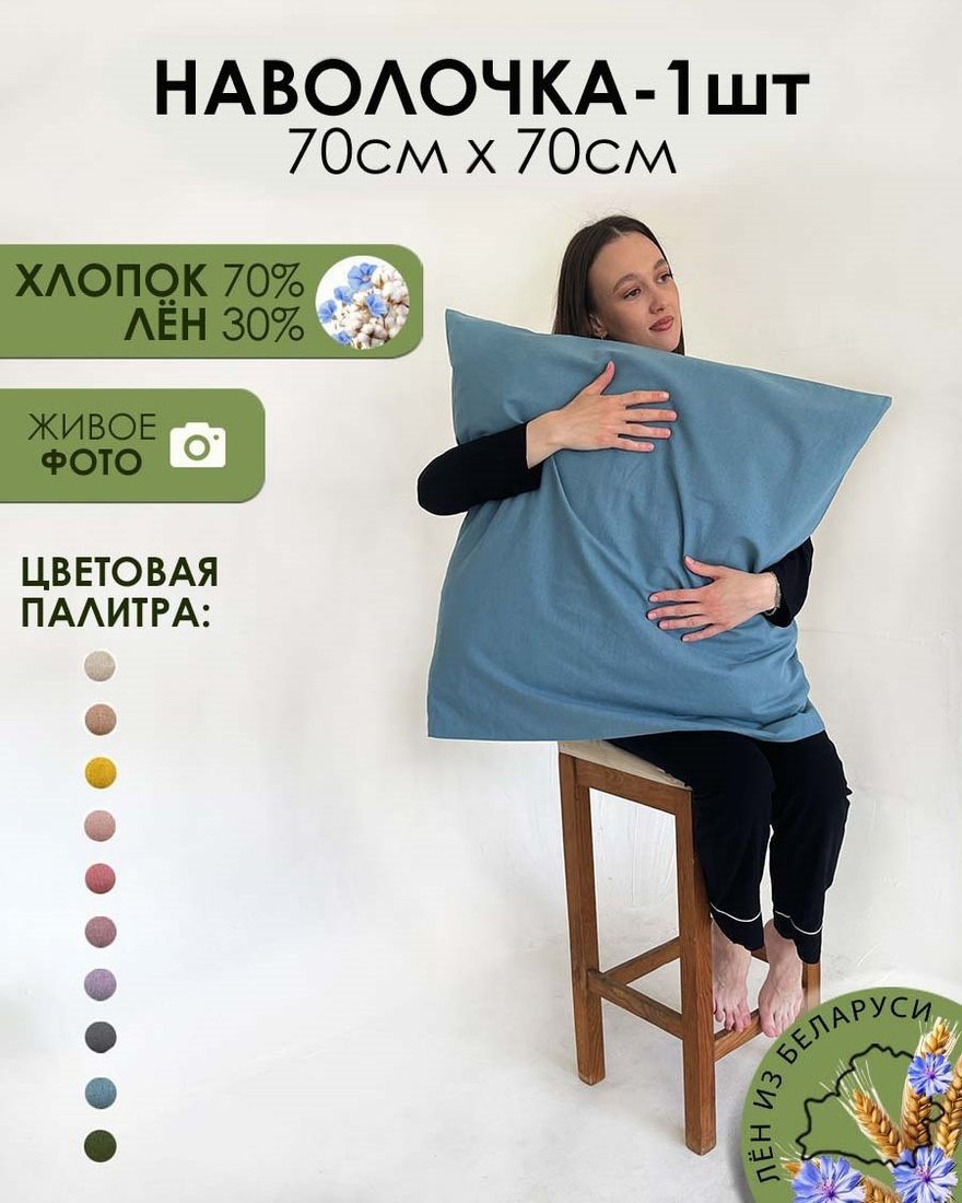 Наволочка Mio Tesoro 70x70 Лён7070Н-10