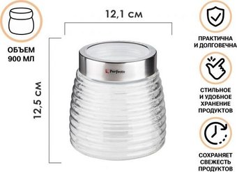 Емкость Perfecto Linea 34-900001