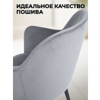 Стул с подлокотниками Mara Эмеральд (2 шт, серый)