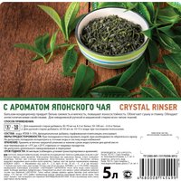 Кондиционер для белья Prosept Crystal Rinser Японский чай концентрат (5 л)