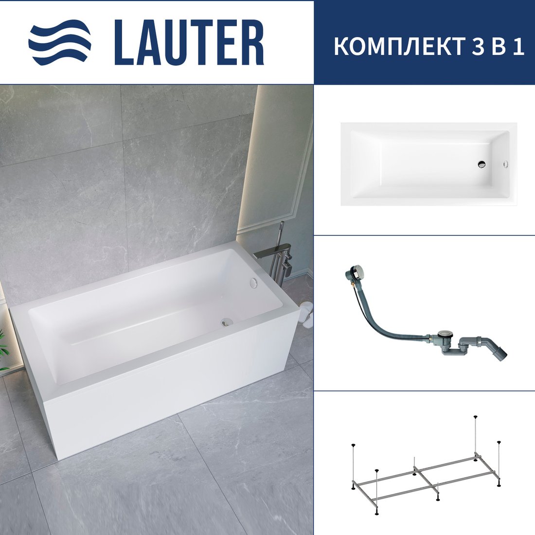 Ванна Lauter Athena 170x80 21090080 (с каркасом и сифоном 21Y32000 хром)