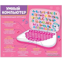 Развивающая игрушка Zabiaka Умный компьютер 3984905 (розовый)