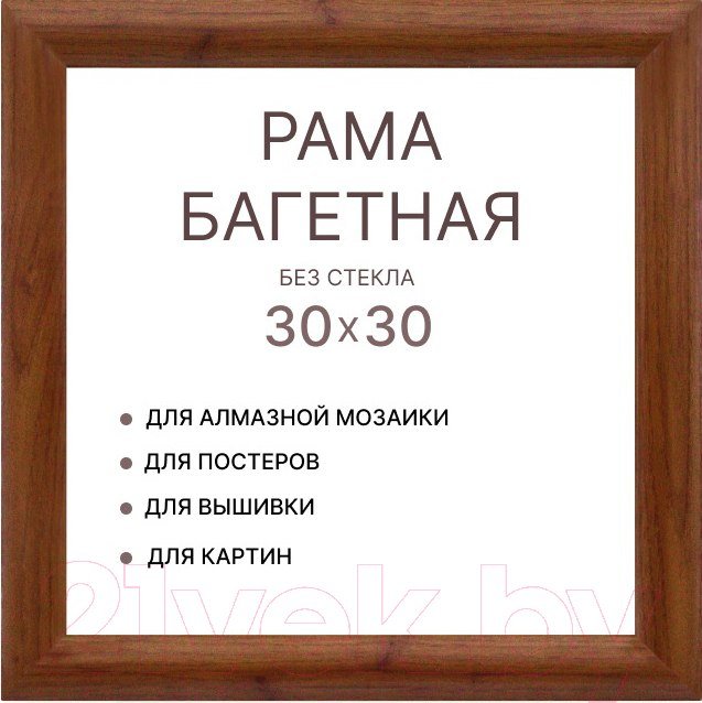 

Фоторамка Декарт 30x30 8Л3970 (коричневый под орех)