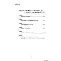 Эксмо. Аскетизм. Живи, как человек, а не как стадное животное (Патрик Холл)
