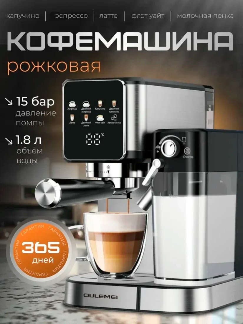 

Рожковая кофеварка Oulemei OLM-KFA010