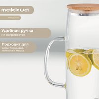 Графин Makkua Jug Hygge (JH1400)