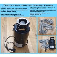 Измельчитель пищевых отходов Gappo MQC01