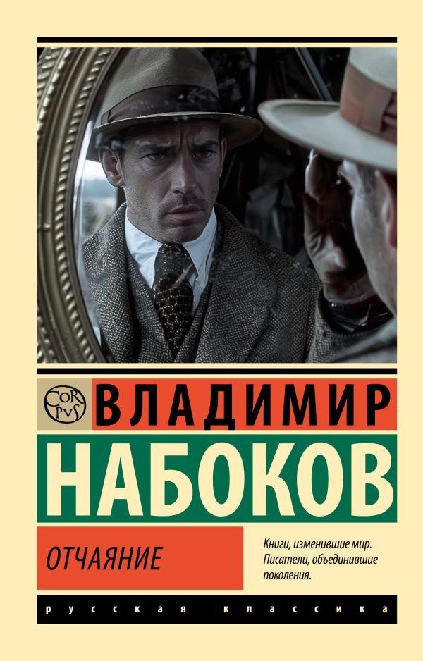

Книга издательства АСТ. Отчаяние, мягкая обложка (Набоков Владимир)