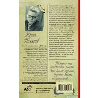 Книга издательства АСТ. Совдетство. Пионерская ночь (Поляков Ю.)