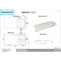 Умывальник Marko Марсал 105 R