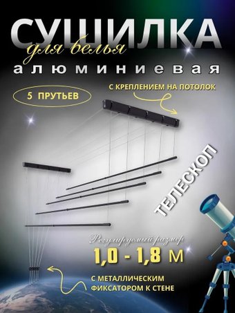 Сушилка для белья Comfort Alumin Потолочная Алюминиевая Graphite Style Telescop 5 прутьев 1.0-1.8 м (графит)