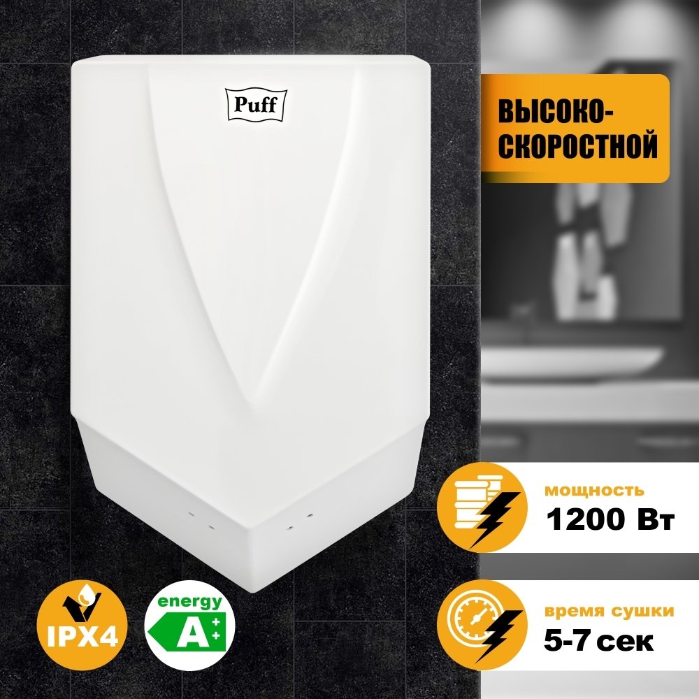 

Сушилка для рук Puff 8802