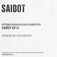 Клавиатура TFN Saibot KX-21