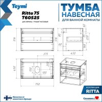  Teymi Тумба под умывальник Ritta 75 T60525 (дуб эврика/графит матовый)