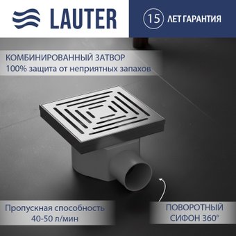 Трап/канал Lauter 2140061-L1H 150x150 (хром)