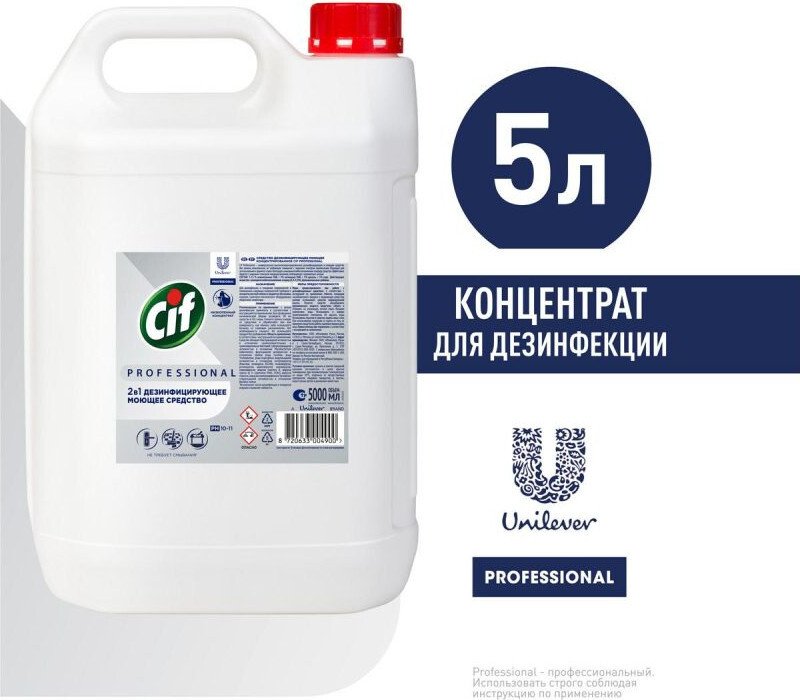 

Средство для пола Cif Professional дезинфицирующее концентрированное (5 л)