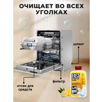 Очиститель для посудомоечной машины FastBuy Detailing Lemon Juce (300 мл)