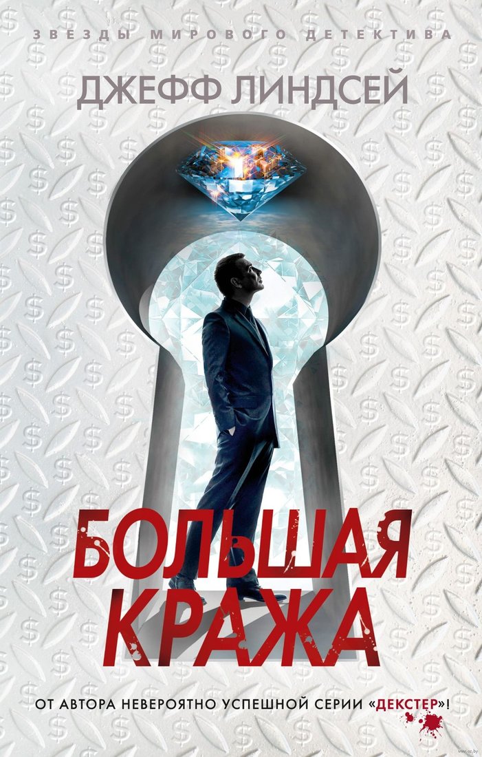 

Книга издательства Азбука. Большая кража 9785389227149 (Линдсей Дж.)