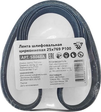 Набор шлифлент Belmash (Белмаш) 25x769 Р100 SB048A (5 шт)