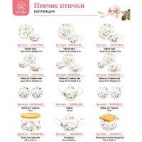 Сервиз Elan Gallery Певчие птички 730758 (12пр)