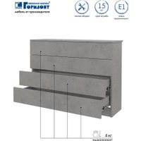 Комод Горизонт Нео 1050 4 ящика (бетон)