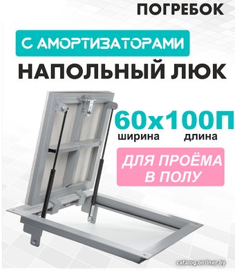Люк ЛючкиБел Погребок 60x100 см