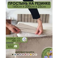 Простыня Mio Tesoro На резинке 200х160х25 Лен160Пр-3