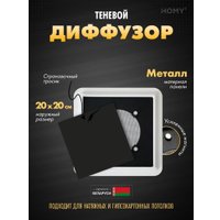 Вентиляционная решетка HOMY AIR квадратный AS125B 20x20 (черная)