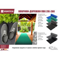 Ковровая дорожка Vortex Zig-Zag 90x1000 22160 (серый)