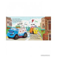 Книга издательства Clever. Маленький Мусоровоз. Малыш Мусоровоз ищет друга (Весова Ю.)