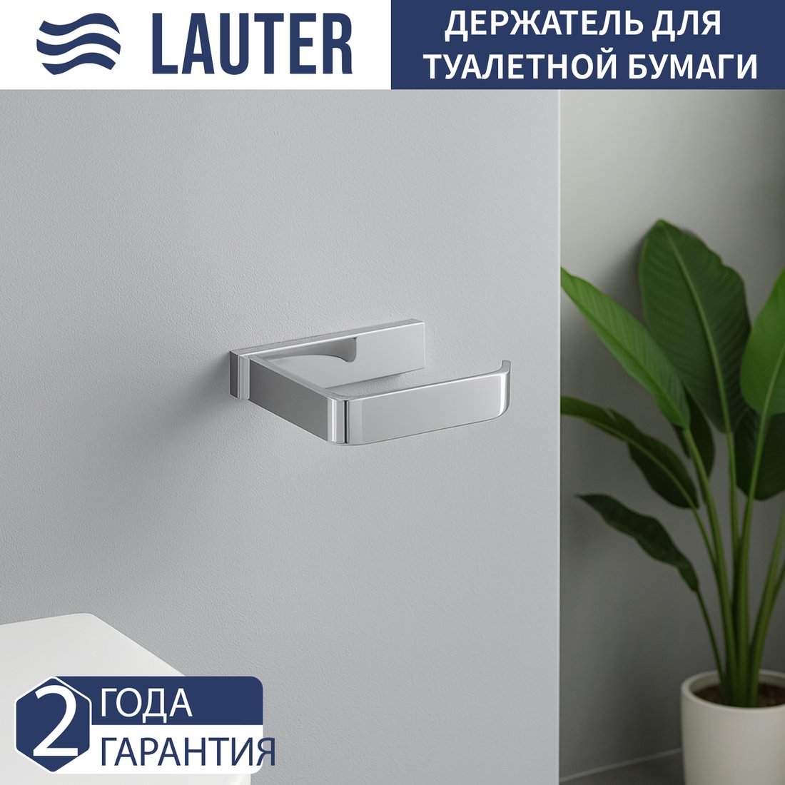 Держатель для туалетной бумаги Lauter 21SH7101 (Chrome)