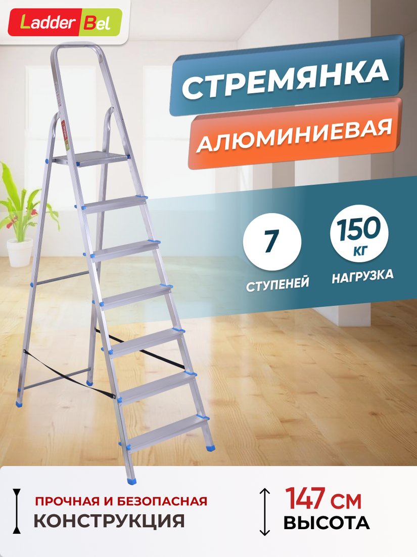 

Лестница-стремянка LadderBel 7 ступеней [STR-AL-7]