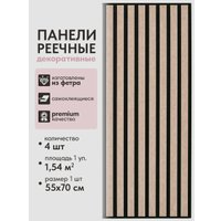 Панель UG Home самоклеящаяся фетровая 700x550x14мм ПСФ.4-Ч/БЖ (4шт, бежевый)