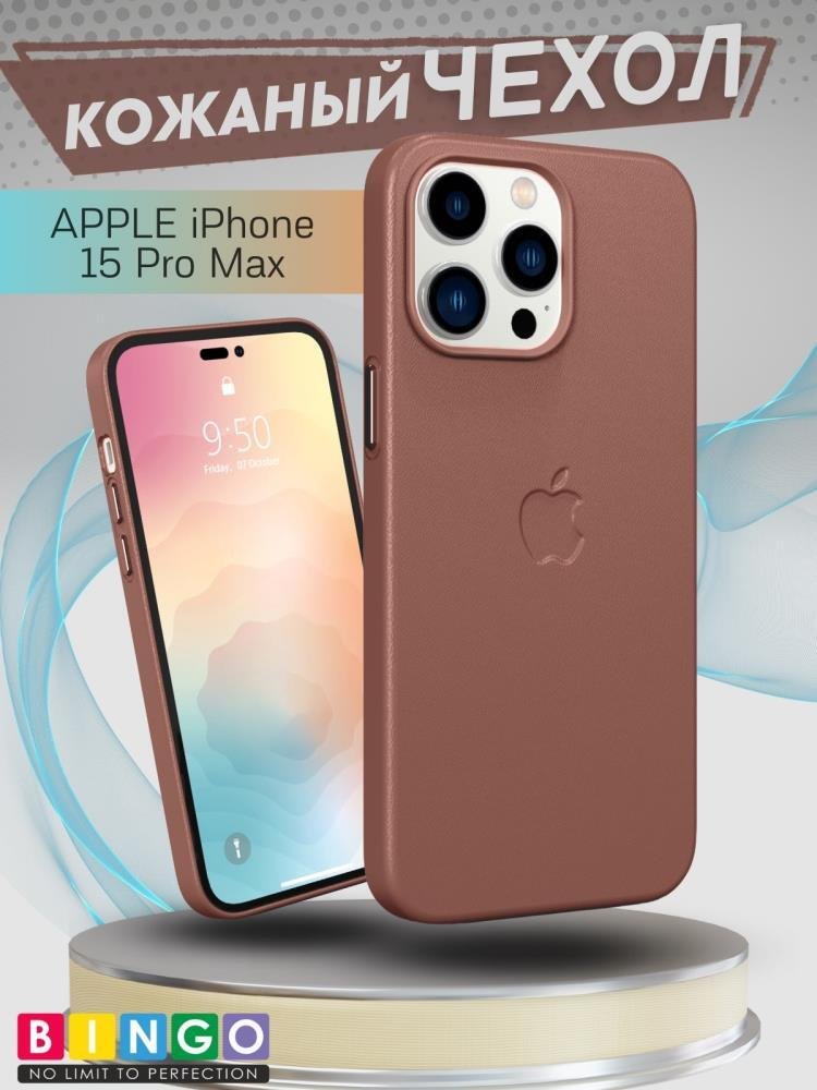 

Чехол для телефона Bingo Leather Magsafe для APPLE iPhone 15 Pro (коричневый)