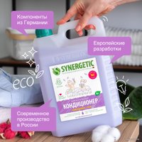 Кондиционер для белья Synergetic Лавандовое поле 5 л