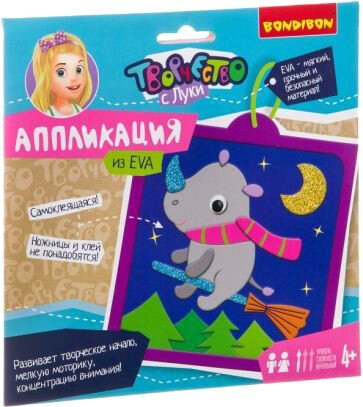 

Набор для создания поделок/игрушек Bondibon Аппликация Eva. Носорог ВВ2720